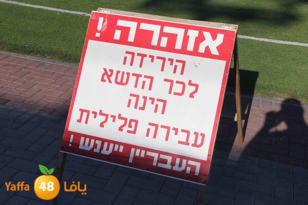 betar telaviv ludshbab (40).JPG